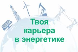 Образовательная программа "Экономика Энергетики и Устойчивое Развитие"