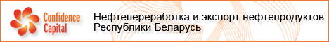 Нефтепереработка и экспорт нефтепродуктов Республики Беларусь