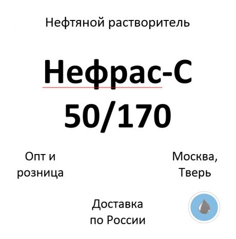 Нефрас-С 50/170