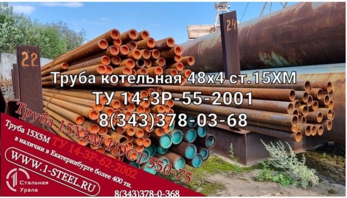 Приход трубы котельной КВД 48Х4 ст.15ХМ  ТУ 14-3Р-55-2001
